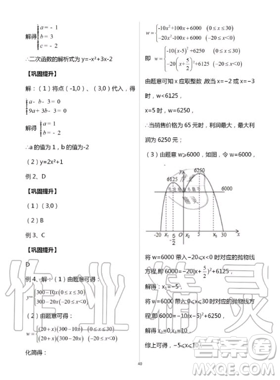 重慶出版社2020年學習指要九年級上冊數(shù)學人教版答案