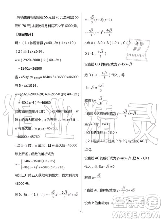 重慶出版社2020年學習指要九年級上冊數(shù)學人教版答案