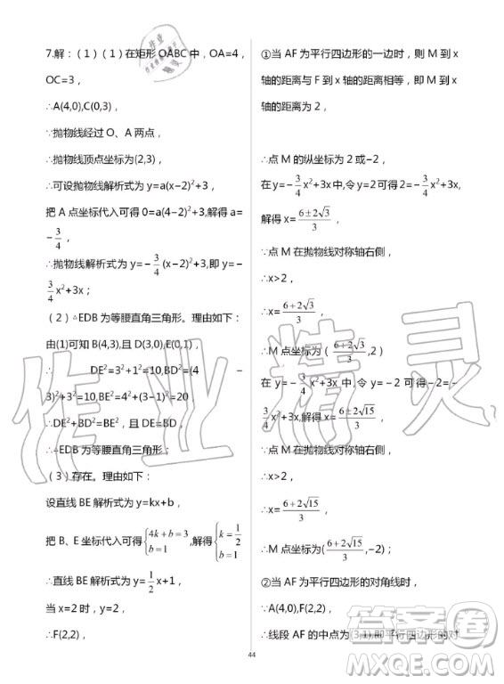 重慶出版社2020年學習指要九年級上冊數(shù)學人教版答案