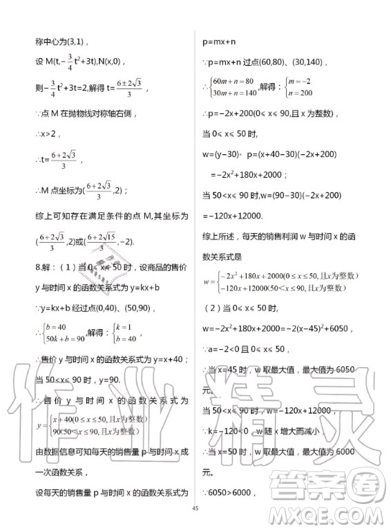 重慶出版社2020年學習指要九年級上冊數(shù)學人教版答案