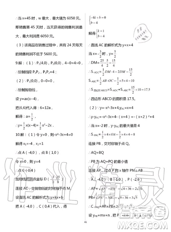 重慶出版社2020年學習指要九年級上冊數(shù)學人教版答案