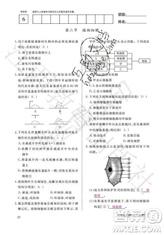 江西教育出版社2020年生物作業(yè)本七年級(jí)上冊(cè)人教版答案