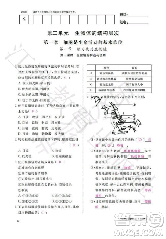 江西教育出版社2020年生物作業(yè)本七年級(jí)上冊(cè)人教版答案