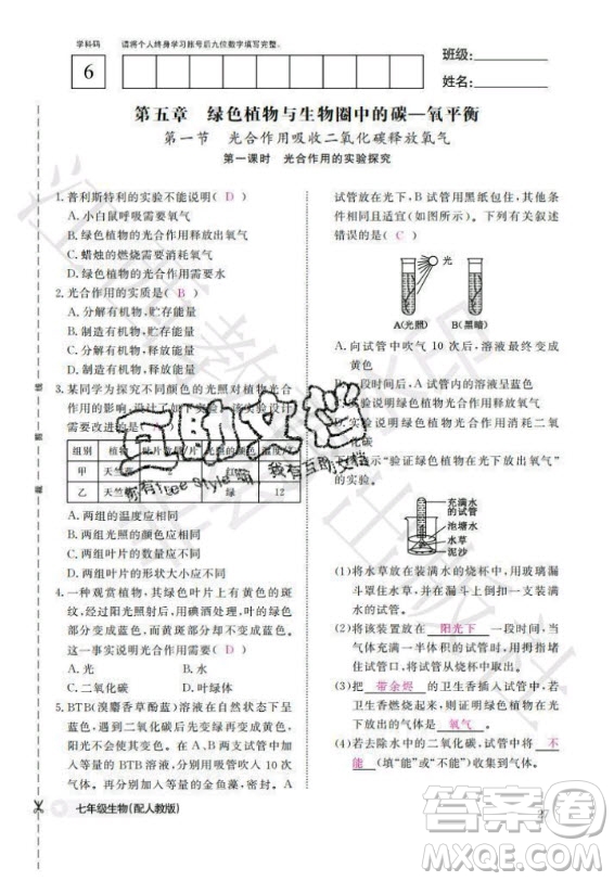 江西教育出版社2020年生物作業(yè)本七年級(jí)上冊(cè)人教版答案