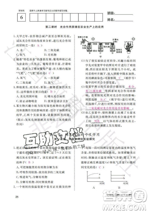 江西教育出版社2020年生物作業(yè)本七年級(jí)上冊(cè)人教版答案