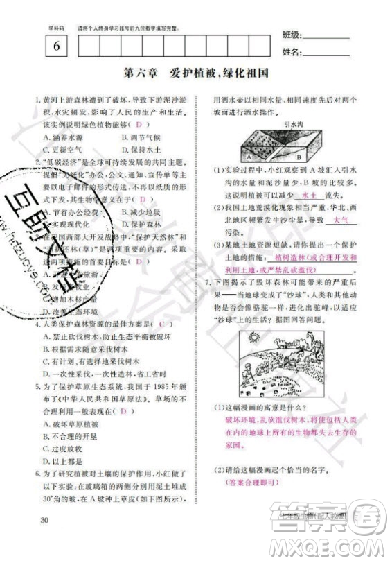 江西教育出版社2020年生物作業(yè)本七年級(jí)上冊(cè)人教版答案