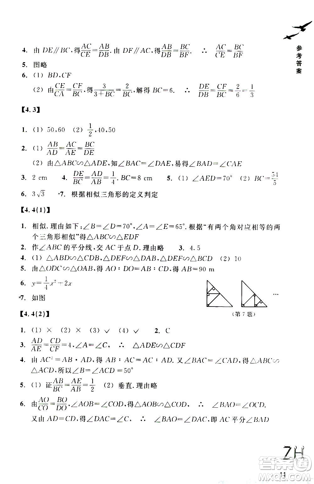 浙江教育出版社2020年數(shù)學(xué)作業(yè)本九年級上冊ZH浙教版答案