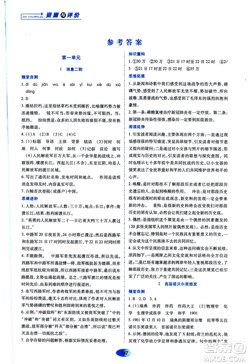 黑龍江教育出版社2020年資源與評價(jià)語文八年級上冊人教版參考答案