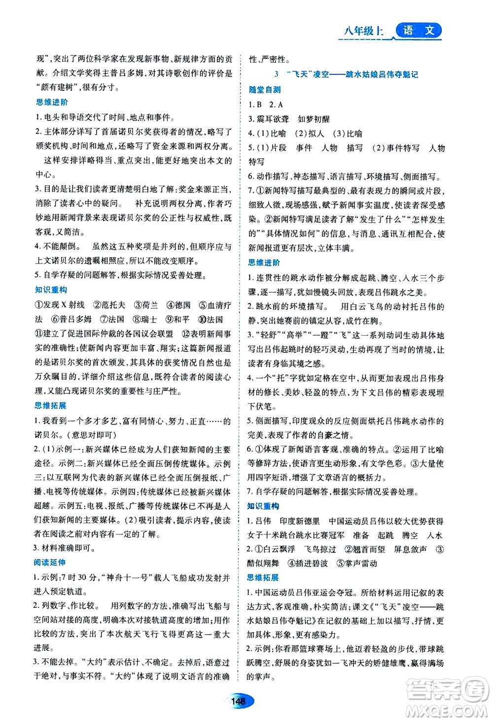 黑龍江教育出版社2020年資源與評價(jià)語文八年級上冊人教版參考答案