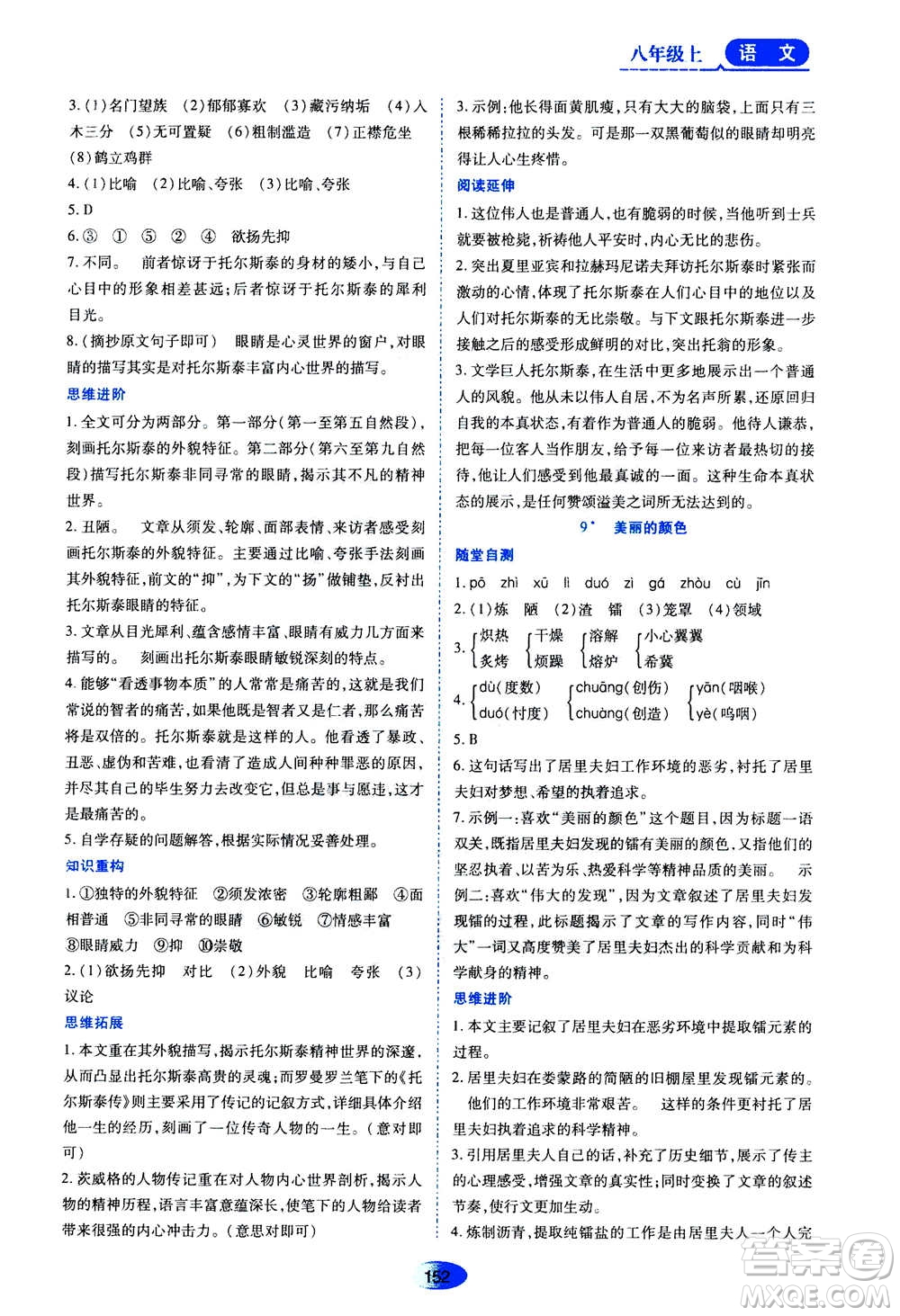 黑龍江教育出版社2020年資源與評價(jià)語文八年級上冊人教版參考答案