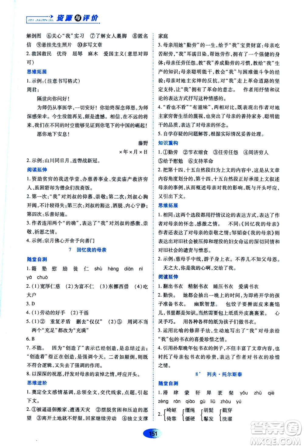 黑龍江教育出版社2020年資源與評價(jià)語文八年級上冊人教版參考答案