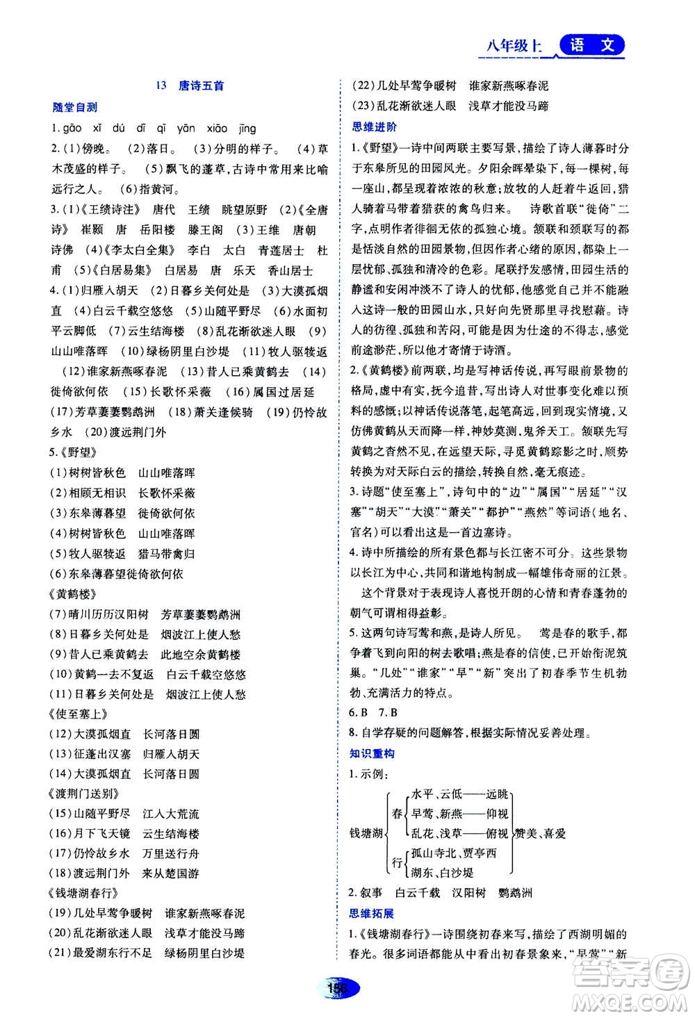 黑龍江教育出版社2020年資源與評價(jià)語文八年級上冊人教版參考答案