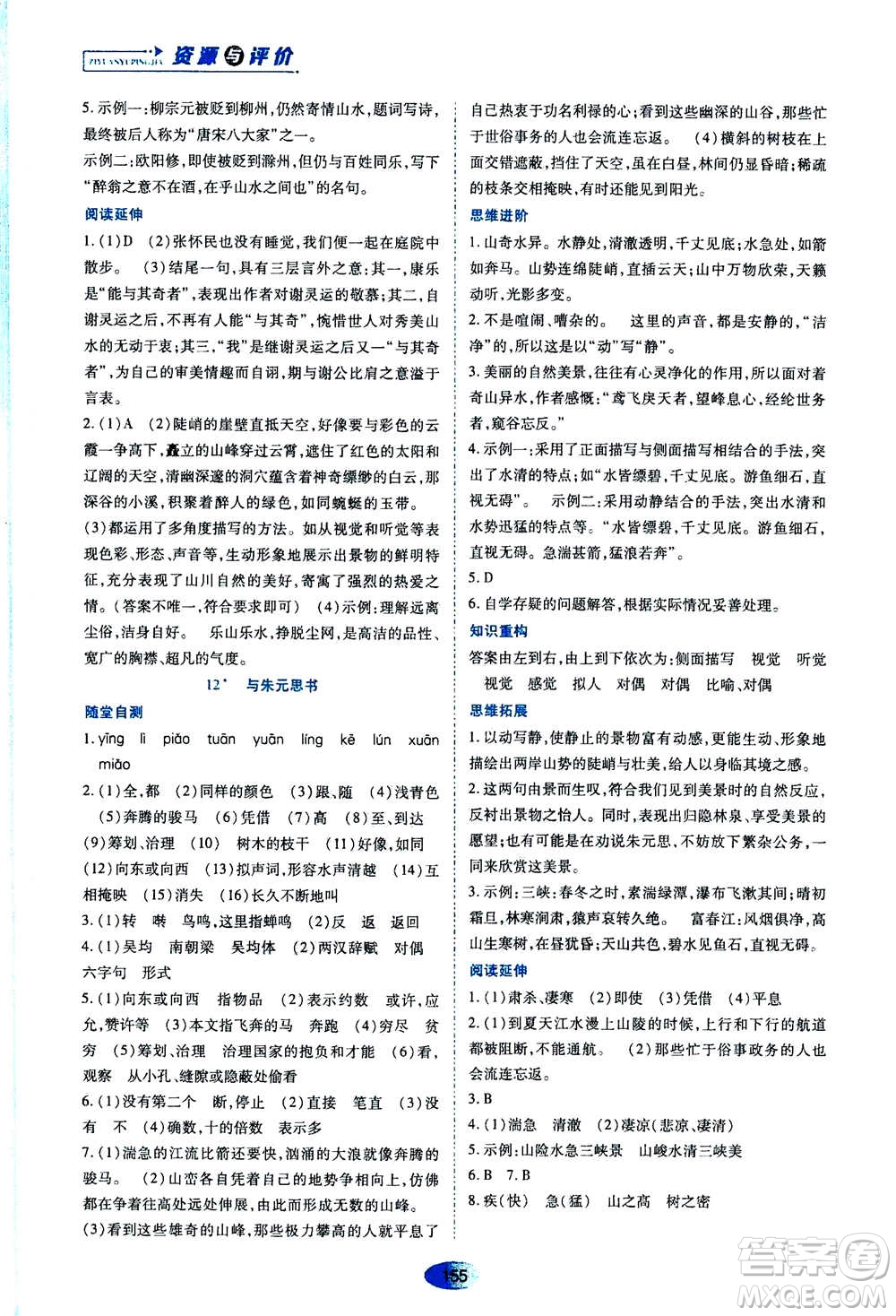 黑龍江教育出版社2020年資源與評價(jià)語文八年級上冊人教版參考答案