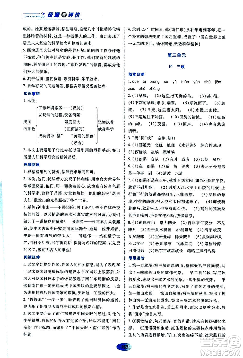 黑龍江教育出版社2020年資源與評價(jià)語文八年級上冊人教版參考答案