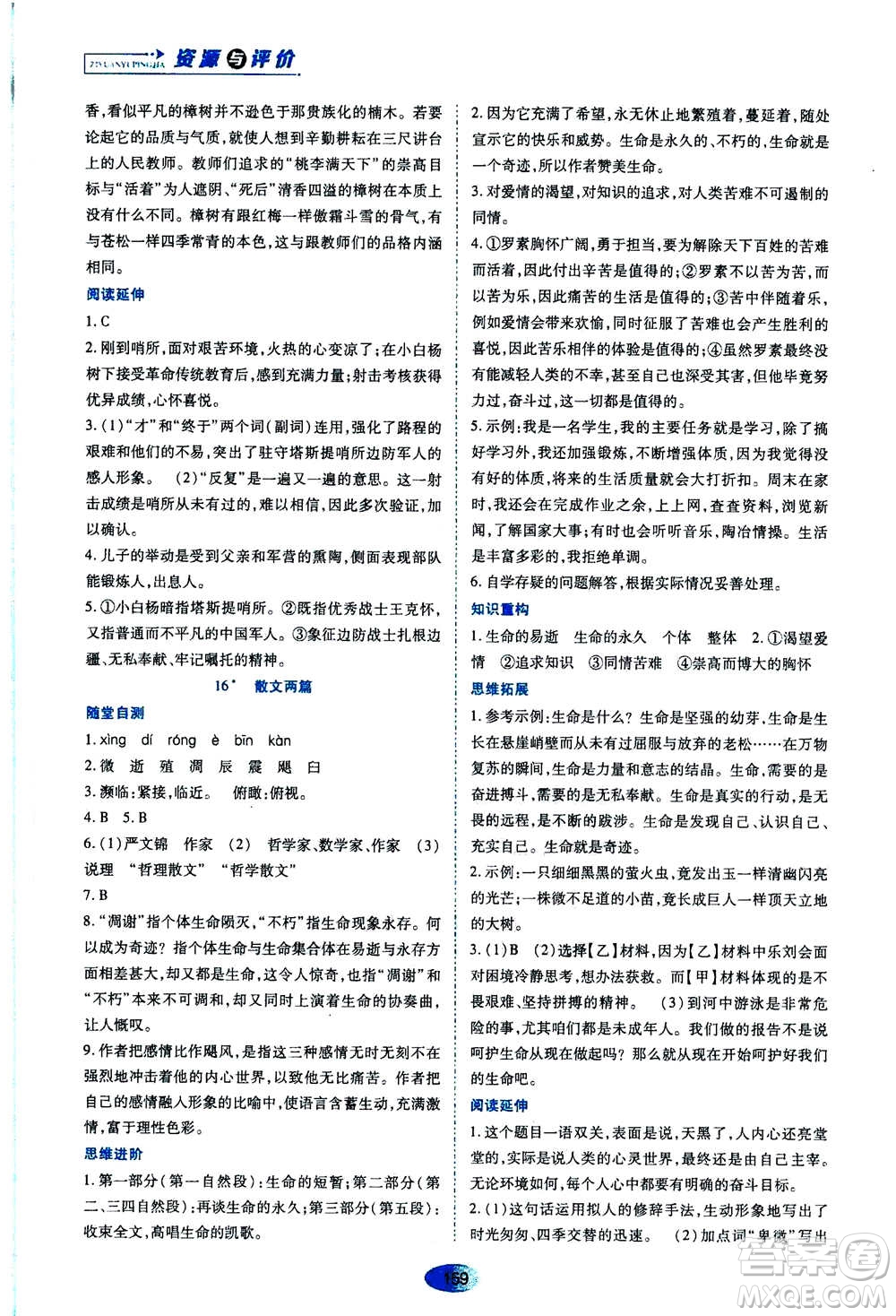 黑龍江教育出版社2020年資源與評價(jià)語文八年級上冊人教版參考答案