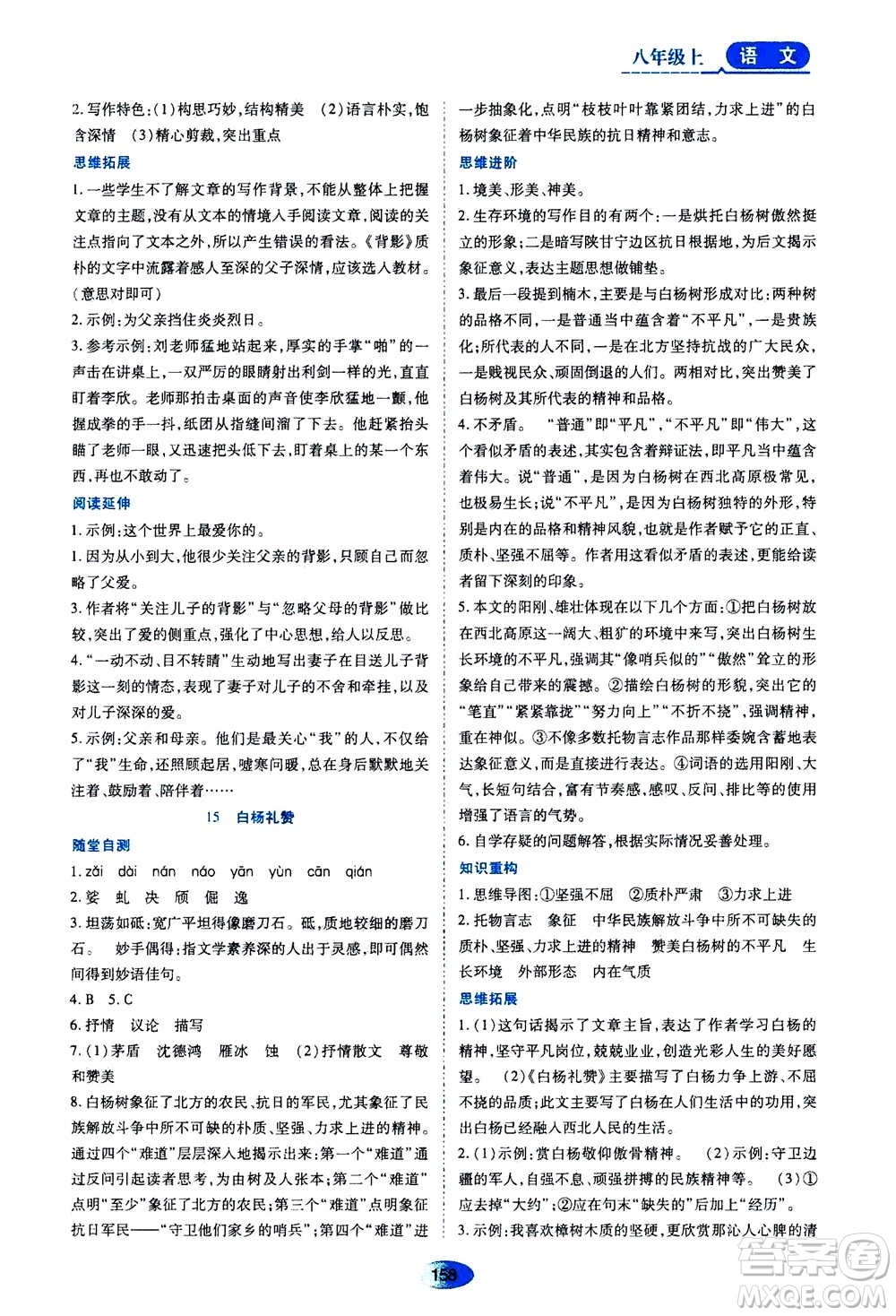 黑龍江教育出版社2020年資源與評價(jià)語文八年級上冊人教版參考答案