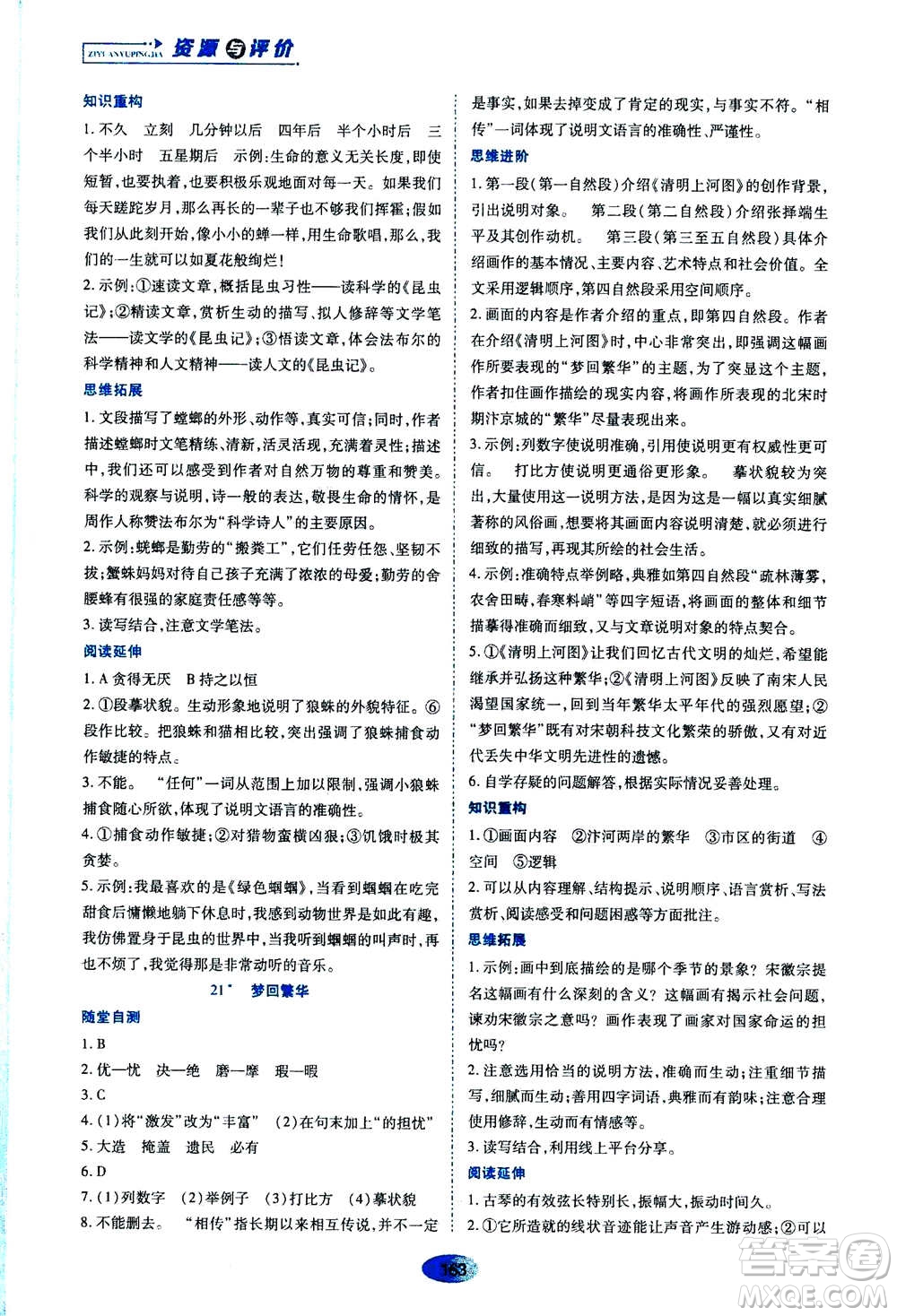 黑龍江教育出版社2020年資源與評價(jià)語文八年級上冊人教版參考答案