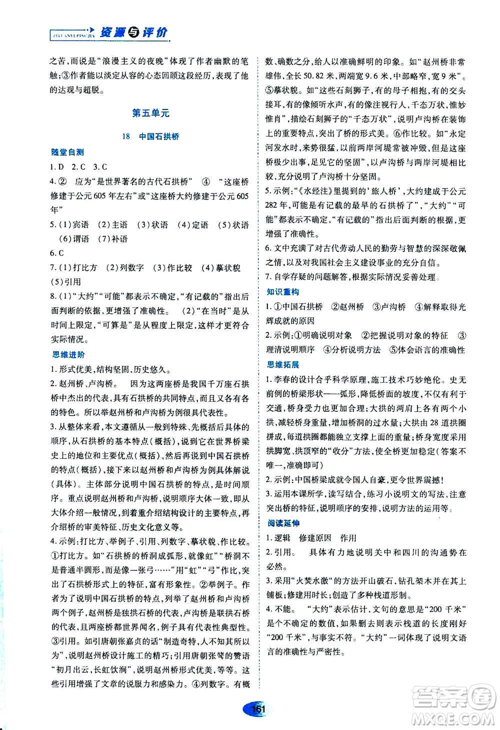 黑龍江教育出版社2020年資源與評價(jià)語文八年級上冊人教版參考答案