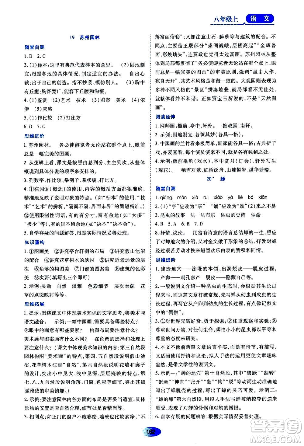 黑龍江教育出版社2020年資源與評價(jià)語文八年級上冊人教版參考答案