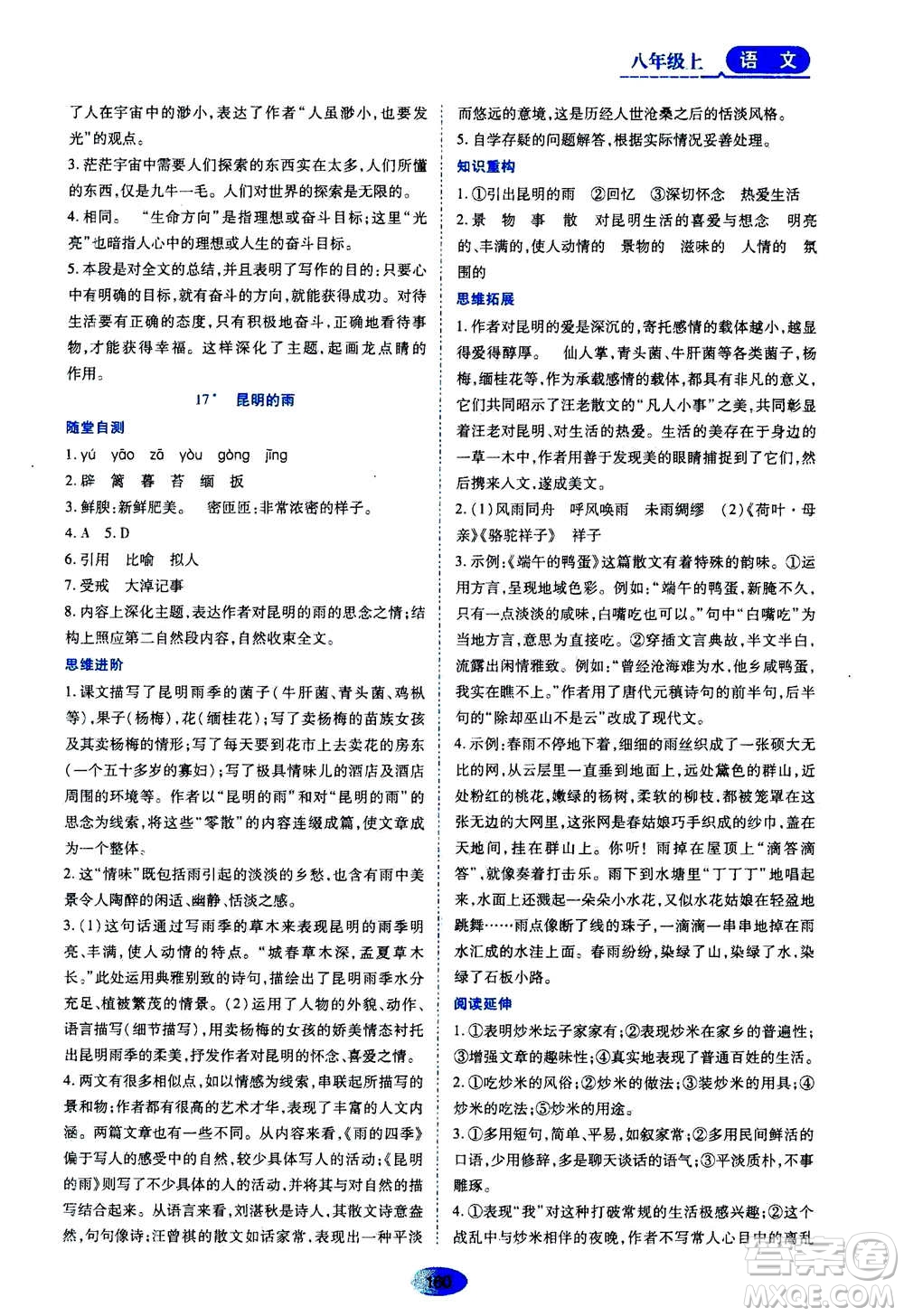 黑龍江教育出版社2020年資源與評價(jià)語文八年級上冊人教版參考答案