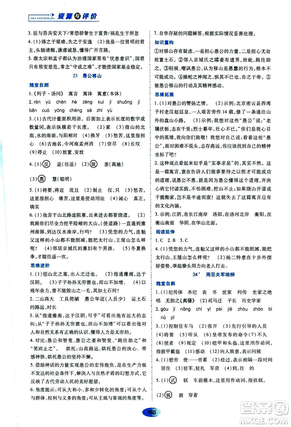 黑龍江教育出版社2020年資源與評價(jià)語文八年級上冊人教版參考答案