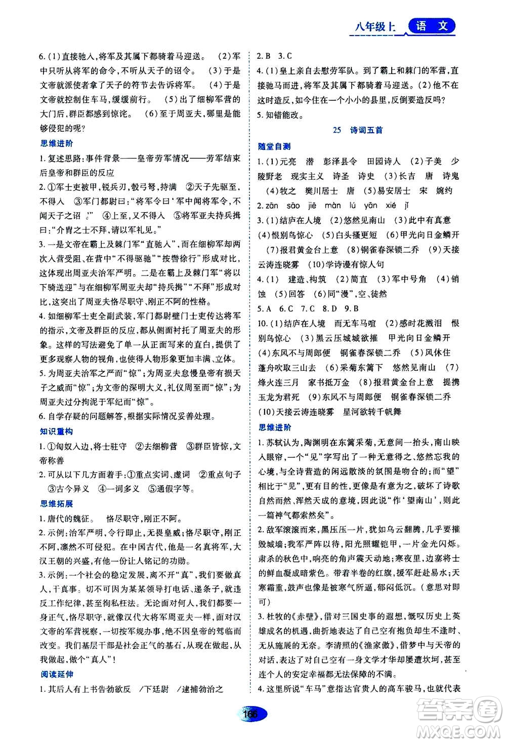 黑龍江教育出版社2020年資源與評價(jià)語文八年級上冊人教版參考答案