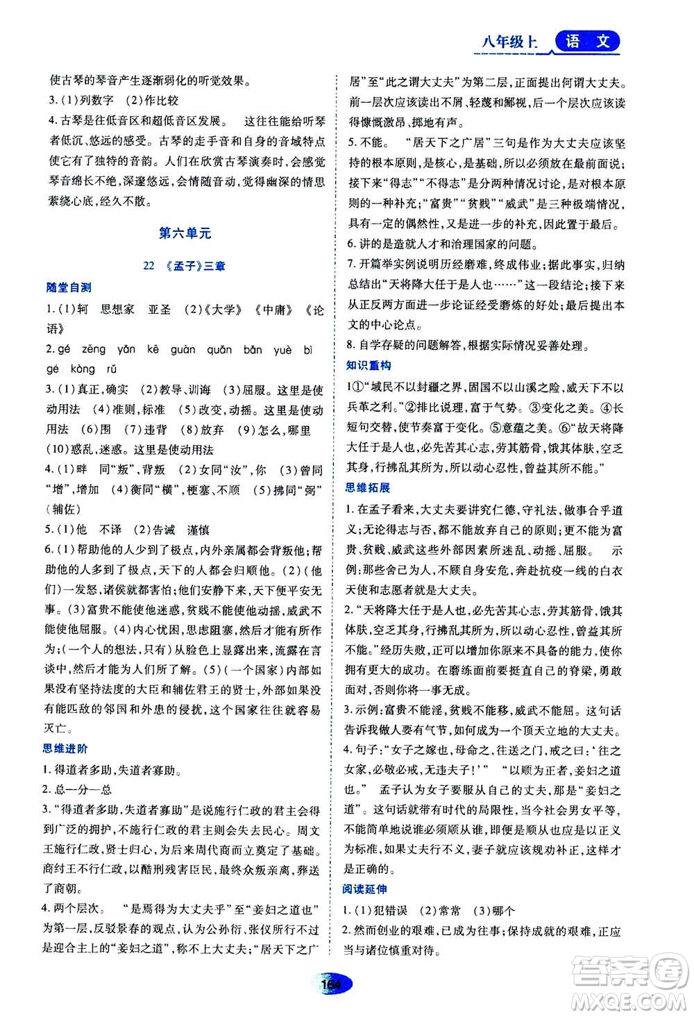 黑龍江教育出版社2020年資源與評價(jià)語文八年級上冊人教版參考答案