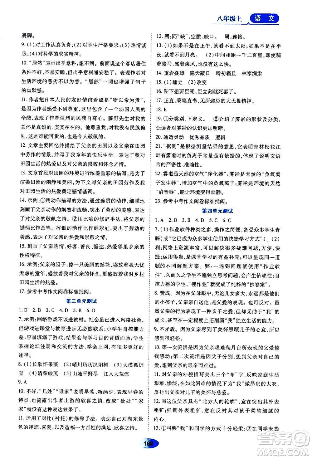 黑龍江教育出版社2020年資源與評價(jià)語文八年級上冊人教版參考答案