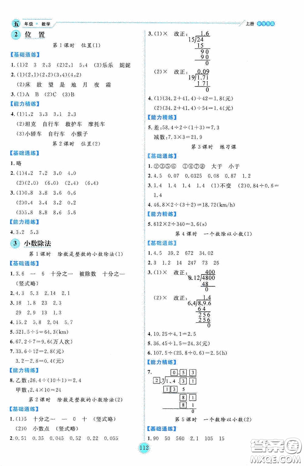 延邊人民出版社2020優(yōu)秀生百分學(xué)生作業(yè)本題練王情境式閱讀型練習(xí)冊(cè)四年級(jí)數(shù)學(xué)上冊(cè)人教版答案