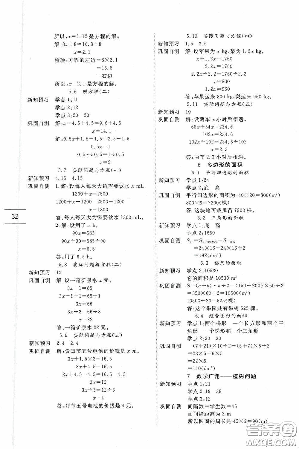 延邊人民出版社2020優(yōu)秀生百分學(xué)生作業(yè)本題練王導(dǎo)讀預(yù)習(xí)冊五年級數(shù)學(xué)上冊人教版答案