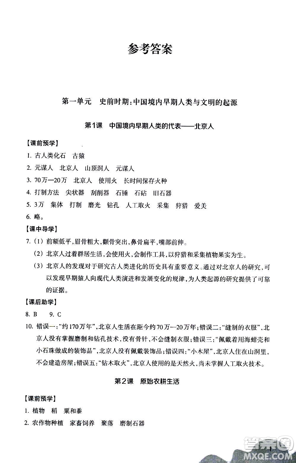 浙江教育出版社2020年歷史與社會(huì)作業(yè)本中國(guó)歷史七年級(jí)上冊(cè)人教版答案