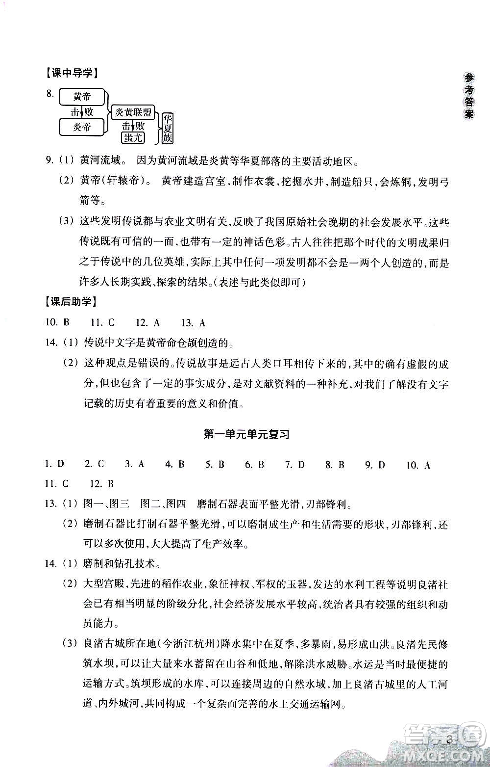 浙江教育出版社2020年歷史與社會(huì)作業(yè)本中國(guó)歷史七年級(jí)上冊(cè)人教版答案