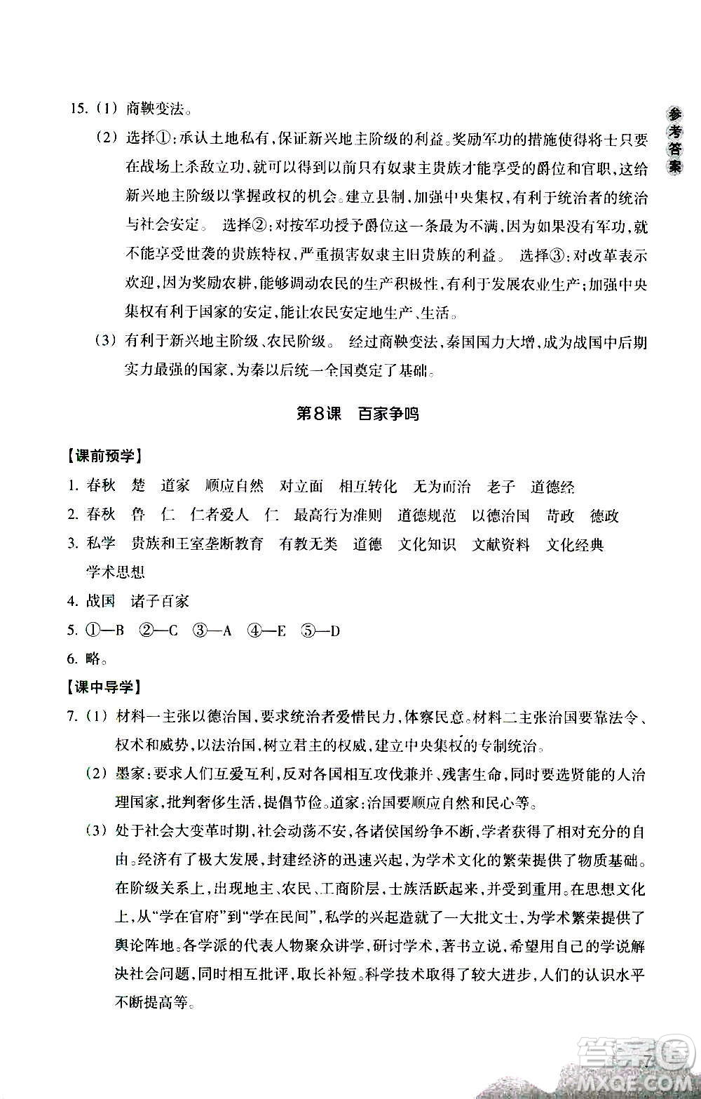 浙江教育出版社2020年歷史與社會(huì)作業(yè)本中國(guó)歷史七年級(jí)上冊(cè)人教版答案