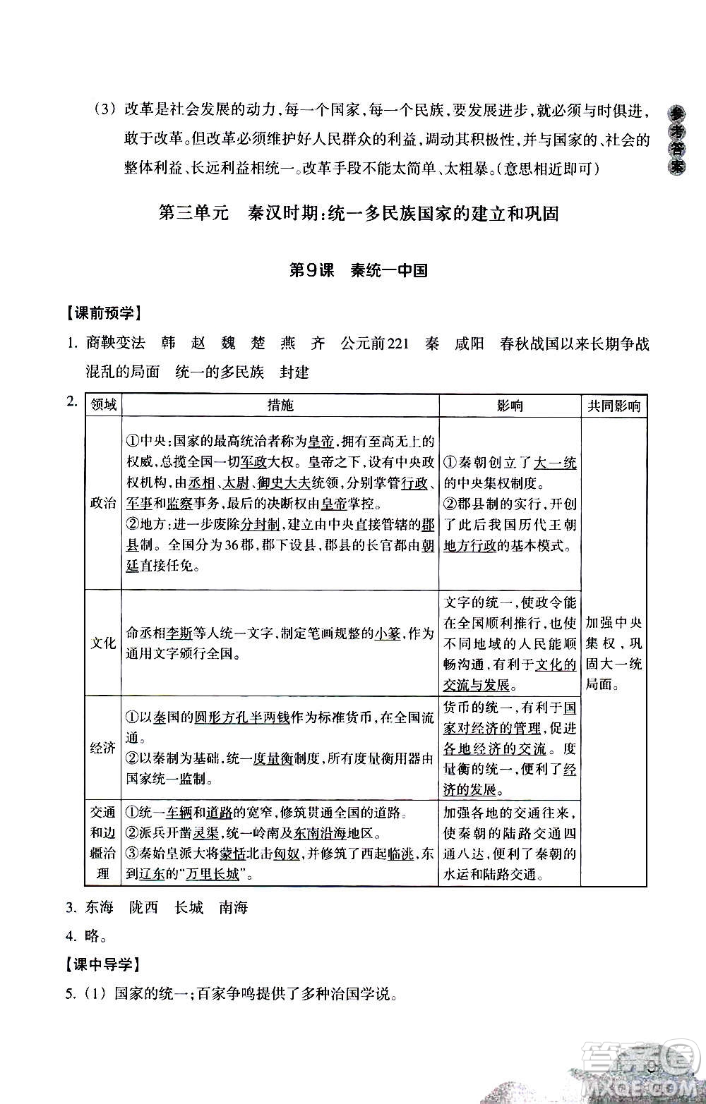 浙江教育出版社2020年歷史與社會(huì)作業(yè)本中國(guó)歷史七年級(jí)上冊(cè)人教版答案