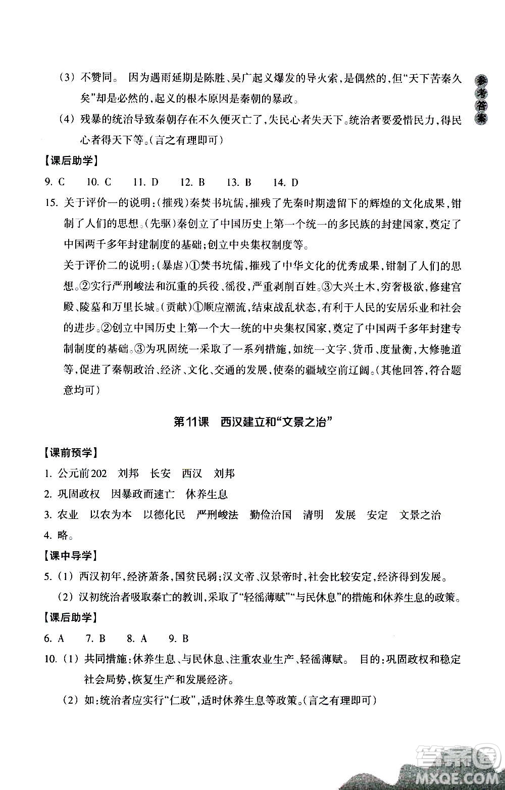 浙江教育出版社2020年歷史與社會(huì)作業(yè)本中國(guó)歷史七年級(jí)上冊(cè)人教版答案