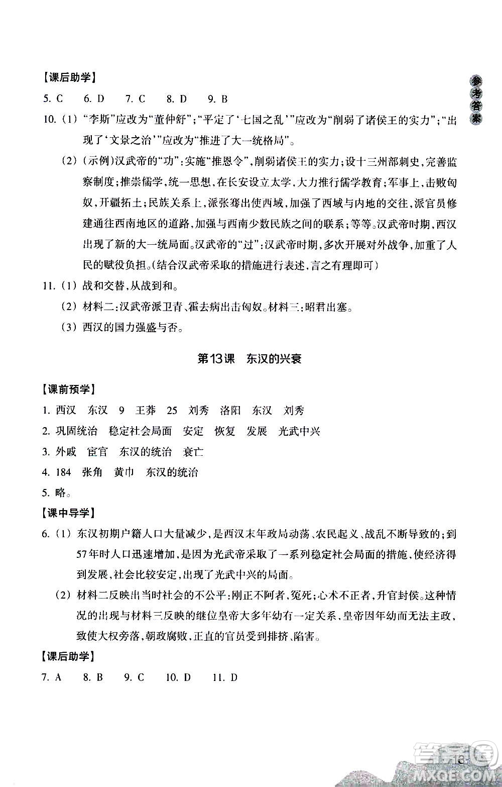 浙江教育出版社2020年歷史與社會(huì)作業(yè)本中國(guó)歷史七年級(jí)上冊(cè)人教版答案