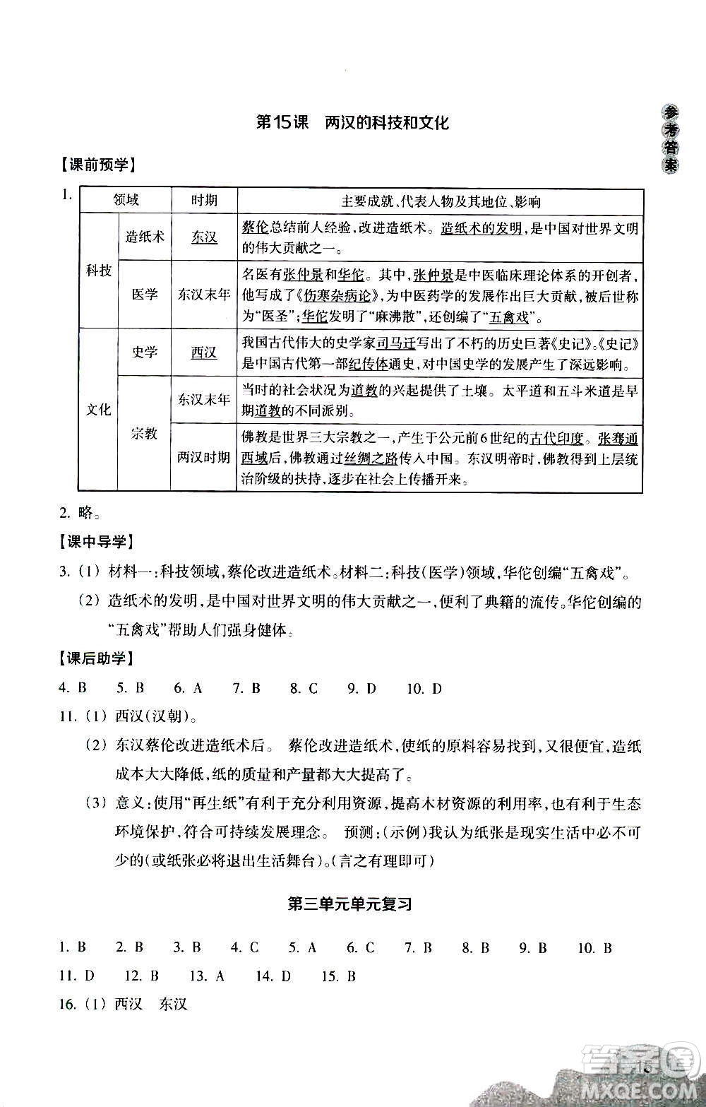 浙江教育出版社2020年歷史與社會(huì)作業(yè)本中國(guó)歷史七年級(jí)上冊(cè)人教版答案