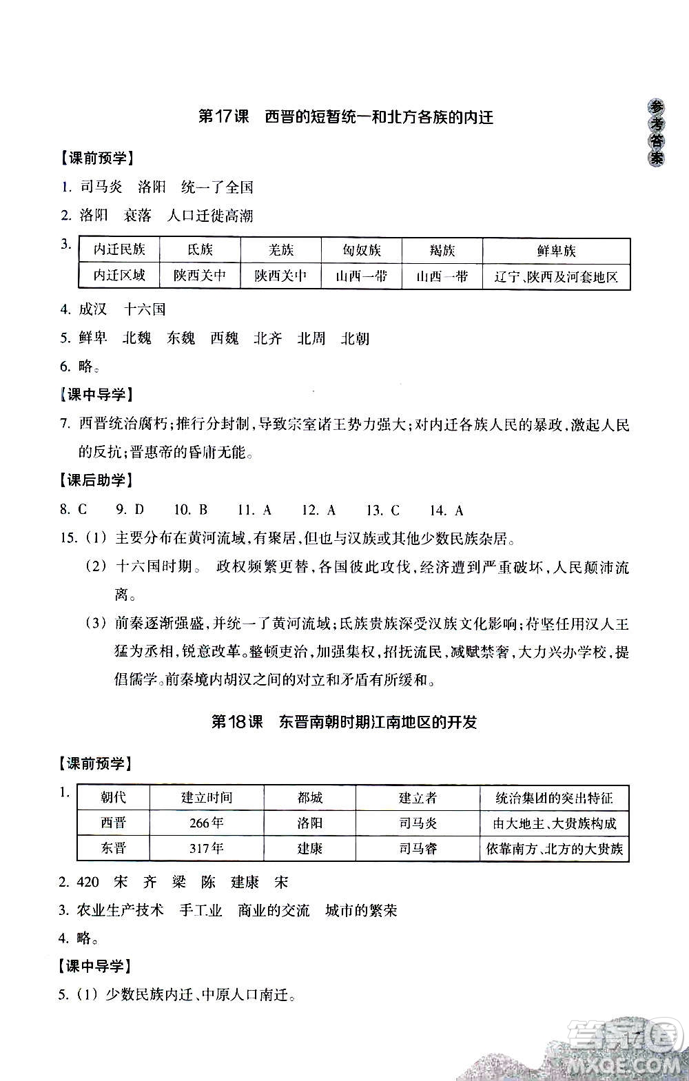 浙江教育出版社2020年歷史與社會(huì)作業(yè)本中國(guó)歷史七年級(jí)上冊(cè)人教版答案