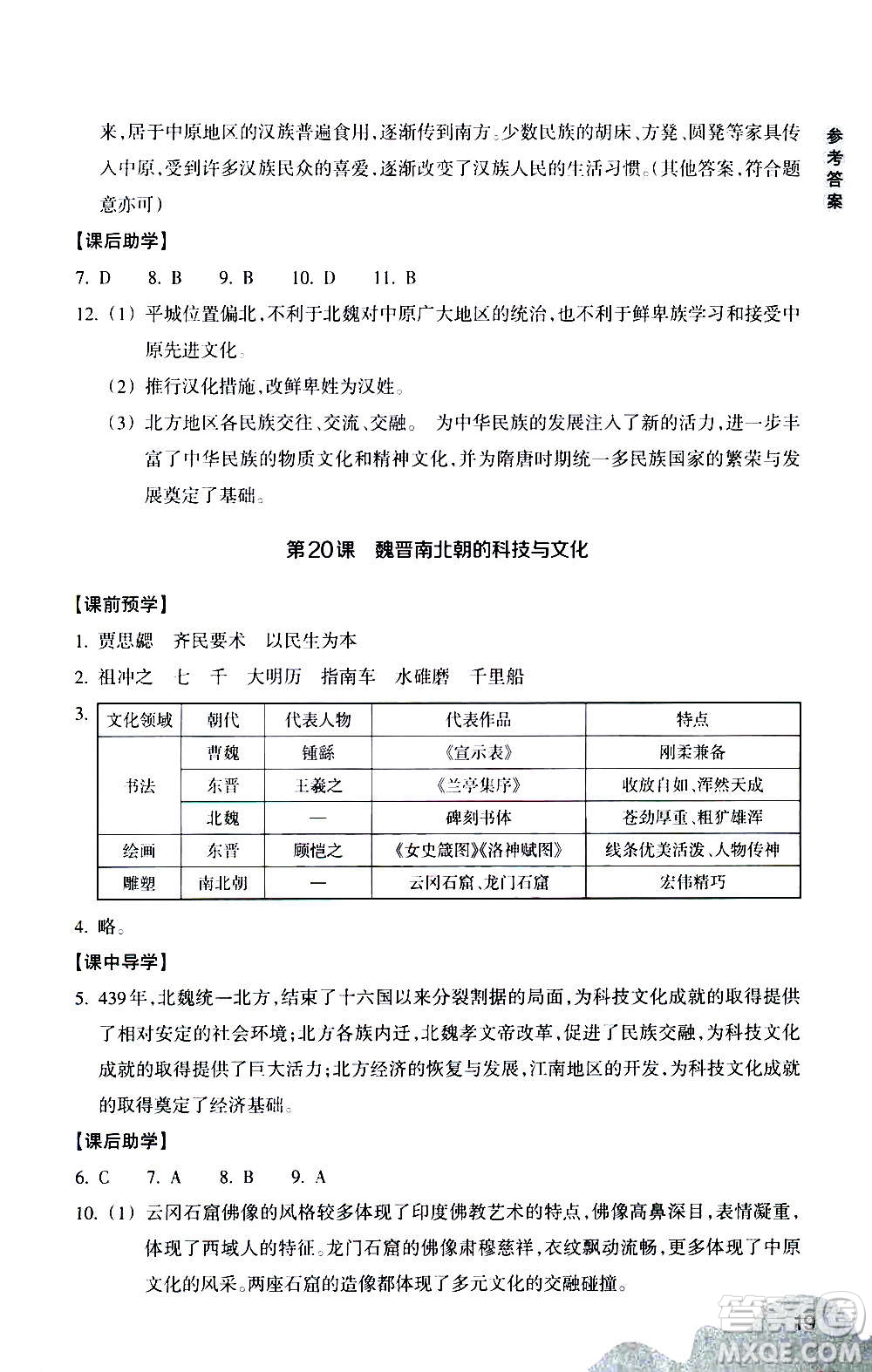 浙江教育出版社2020年歷史與社會(huì)作業(yè)本中國(guó)歷史七年級(jí)上冊(cè)人教版答案