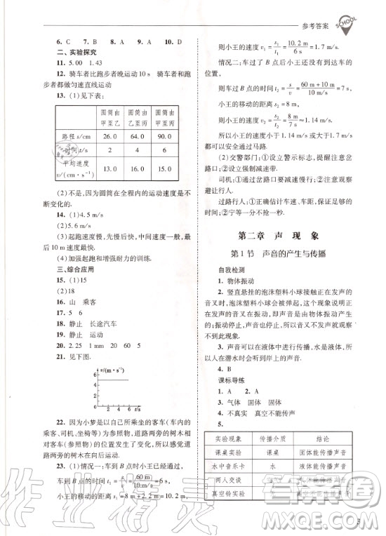 2020年新課程問題解決導(dǎo)學(xué)方案物理八年級上冊人教版答案