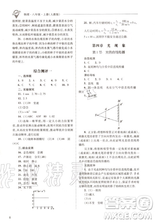 2020年新課程問題解決導(dǎo)學(xué)方案物理八年級上冊人教版答案