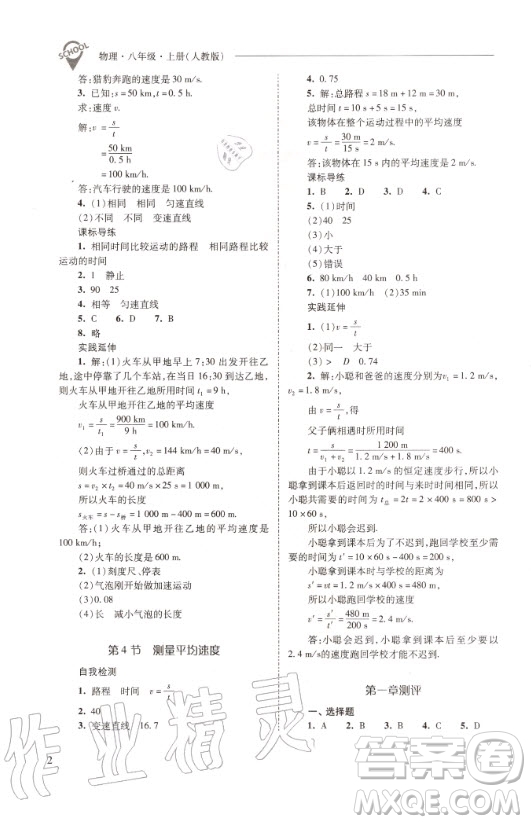 2020年新課程問題解決導(dǎo)學(xué)方案物理八年級上冊人教版答案