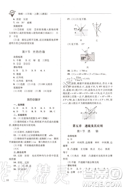 2020年新課程問題解決導(dǎo)學(xué)方案物理八年級上冊人教版答案