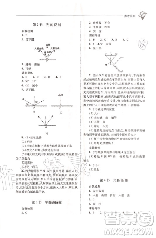 2020年新課程問題解決導(dǎo)學(xué)方案物理八年級上冊人教版答案