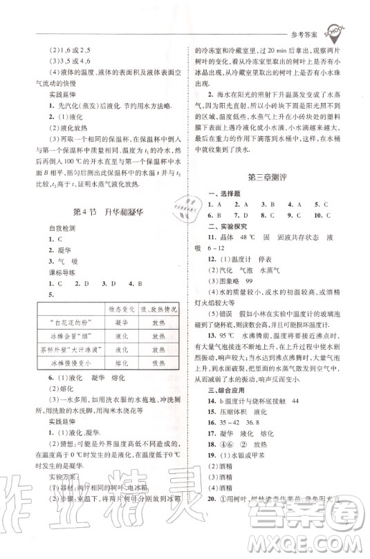 2020年新課程問題解決導(dǎo)學(xué)方案物理八年級上冊人教版答案