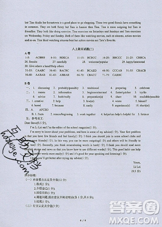 2020年指南針高分必備期末復(fù)習(xí)寒假作業(yè)八年級英語人教版答案