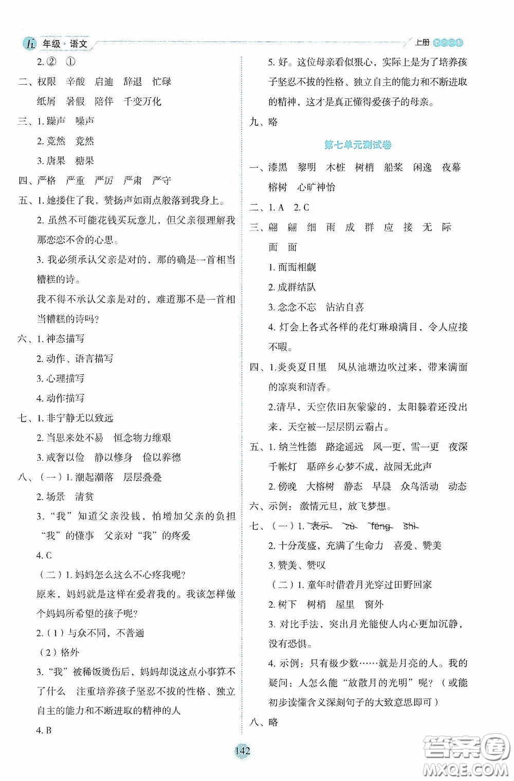 延邊人民出版社2020優(yōu)秀生百分學(xué)生作業(yè)本題練王情景式閱讀型練習(xí)冊五年級語文上冊人教版答案