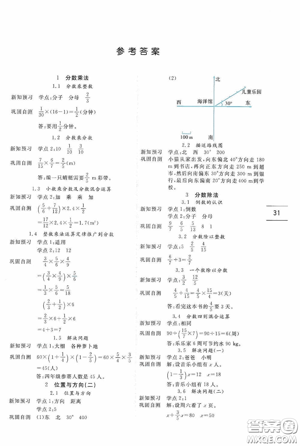 延邊人民出版社2020優(yōu)秀生百分學(xué)生作業(yè)本題練王導(dǎo)讀預(yù)習(xí)冊六年級數(shù)學(xué)上冊人教版答案