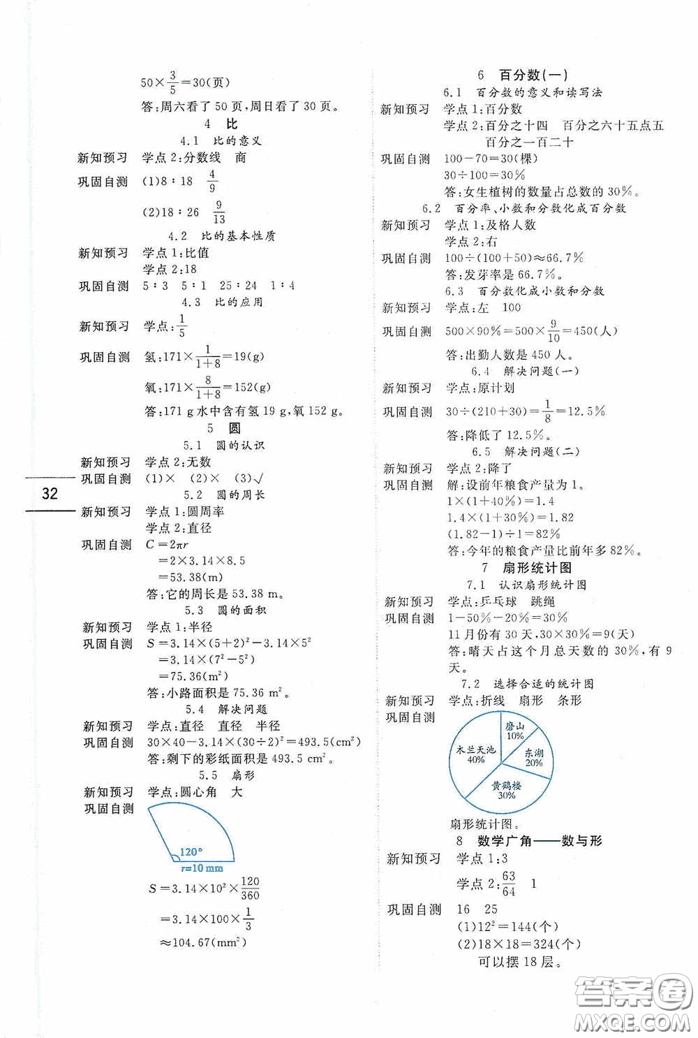 延邊人民出版社2020優(yōu)秀生百分學(xué)生作業(yè)本題練王導(dǎo)讀預(yù)習(xí)冊六年級數(shù)學(xué)上冊人教版答案