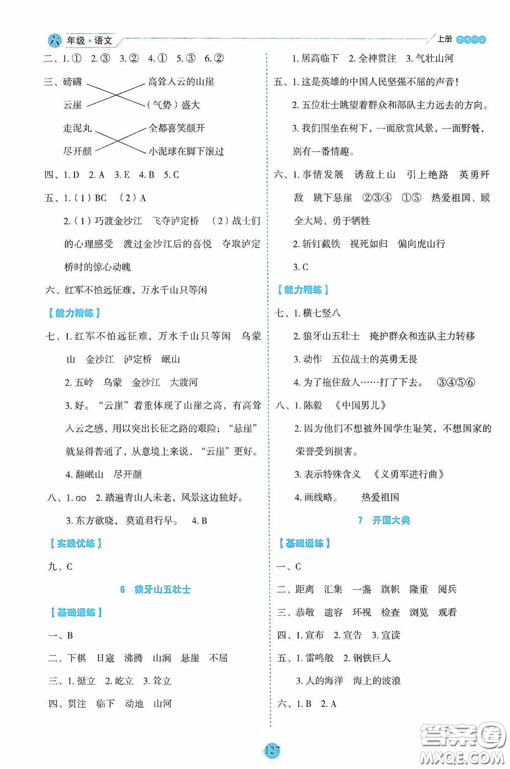 延邊人民出版社2020優(yōu)秀生百分學(xué)生作業(yè)本題練王情景式閱讀型練習(xí)冊六年級語文上冊人教版答案